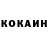 Кокаин 97% Gauhar Mahutova